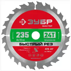 Диск пильный 235*30 мм ( 24 зуба, по дереву) АТВ (10) ЗУБР
