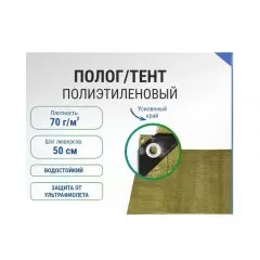 Полог  8*10 полиэтиленовый (плотность 70 г/м2, с люверсами) возможна погрешность в размере