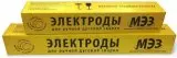 Электроды УОНИ-13/55 3.0 мм  МЭЗ (4.5 кг)