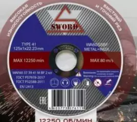 Круг 125*  1* 22 металл+нержавейка Сворд