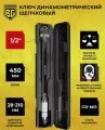 Ключ динамометрический 28-210 Hm 1/2 предельный BERGER для левой и правой резьбы