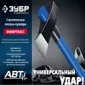 Топор 2,7 кг колун-кувалда Зубр Профессионал