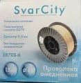 Проволока сварочная омедненная ER70S-6  0.8 мм ( 15 кг) D270 SvarCity
